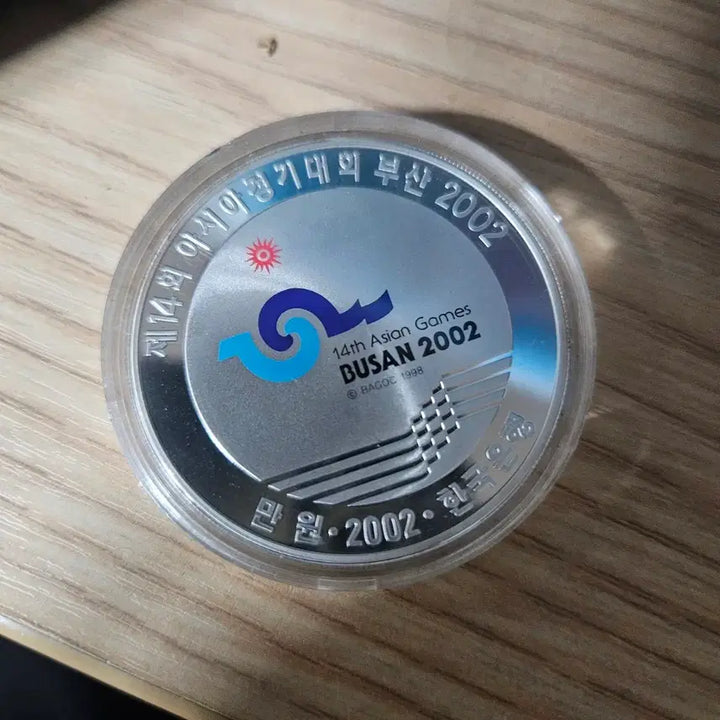 [SOLD OUT] (은화) 2002년 제14회 아시아경기대회 /부산개최