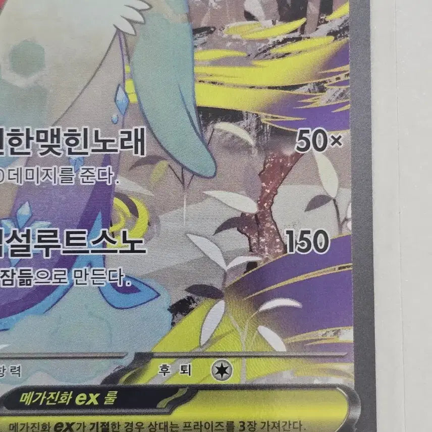 [SOLD OUT] 포켓몬카드 메가눈여아 ex SAR