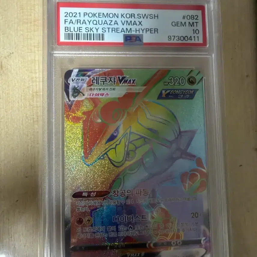 [SOLD OUT] 레쿠쟈 VMAX PSA10