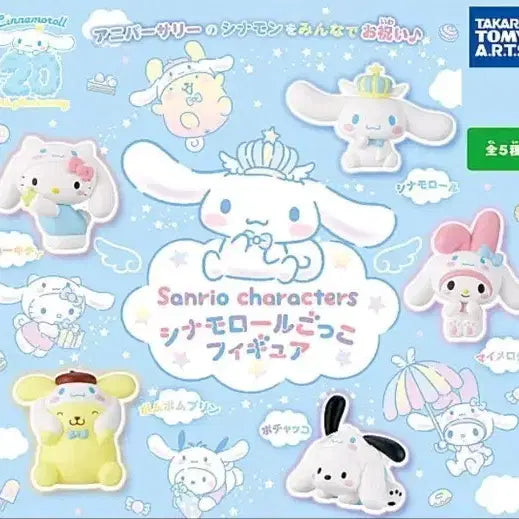 [BUNJANG] Sanrio Cinnamoroll Collection Bundle Set / 시나모롤 콜렉션 풀세트[일괄]