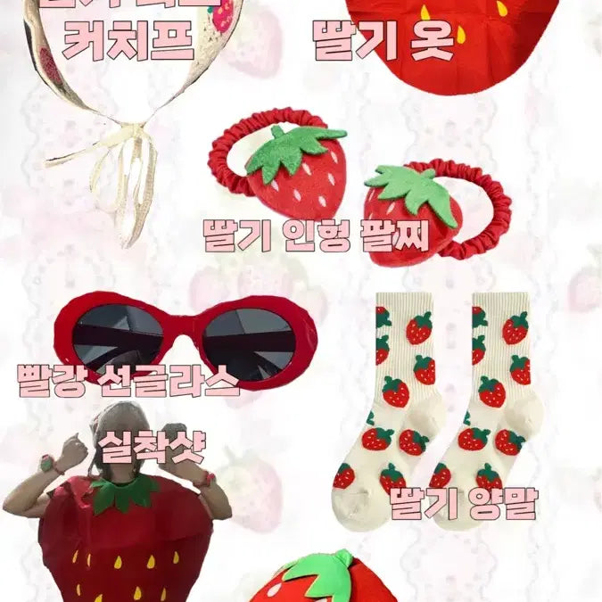 [BUNJANG] Strawberry Costume Rental Set / 졸사 딸기 옷 세트 대여 - 2세트 있음