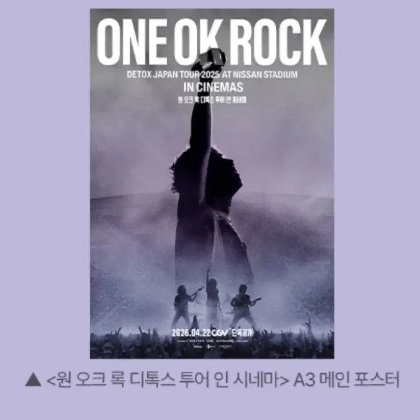 [SOLD OUT] 원 오크 록 1주차 메인포스터 특전