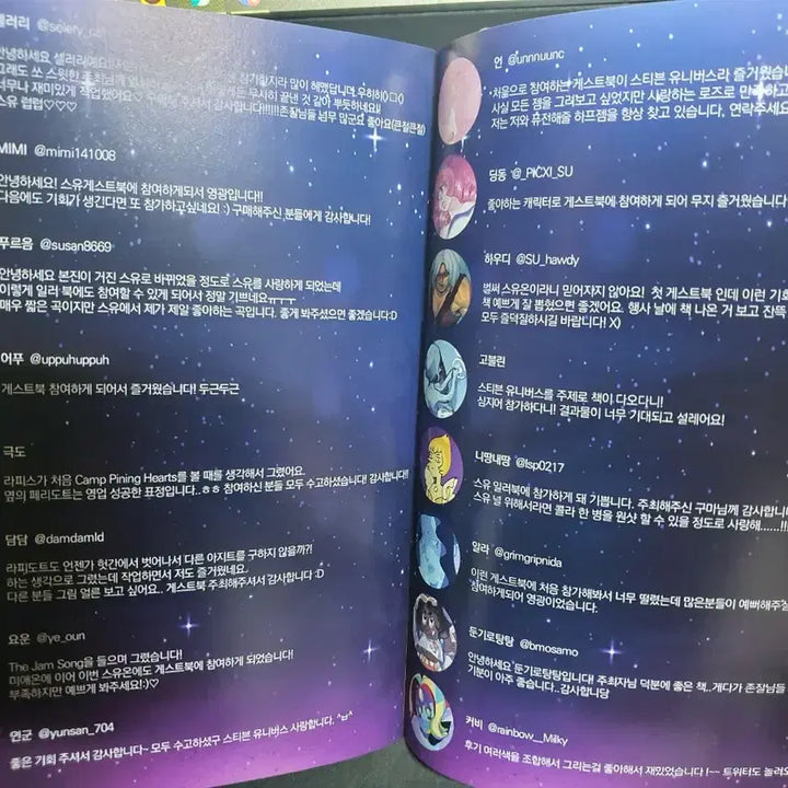 [BUNJANG] 스유 일러북 HELLO! UNIVERSE / 스유 일러북 HELLO! UNIVERSE