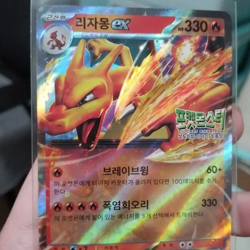 [SOLD OUT] [BUNJANG] 포켓몬 카드 리자몽 EX 프로모 카드 S급 / 포켓몬 카드 리자몽 EX 프로모 카드 S급