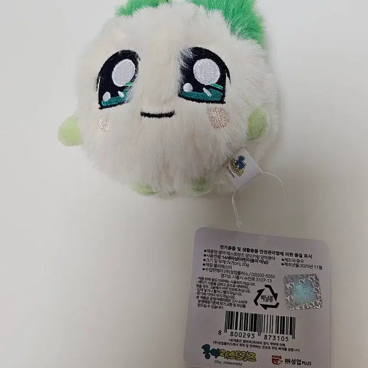 [SOLD OUT] 레스토랑즈 양파쿵야 키링 인형