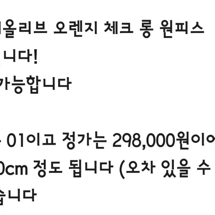 [BUNJANG] (새제품)올리브데올리브 체크 롱 원피스 / (새제품)올리브데올리브 체크 롱 원피스