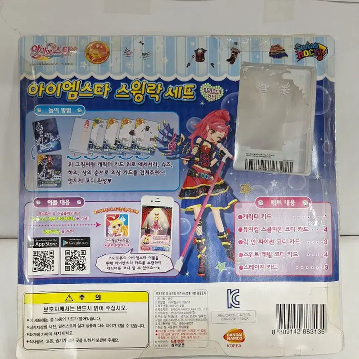 [SOLD OUT] 아이엠스타 카드   스윙락세트