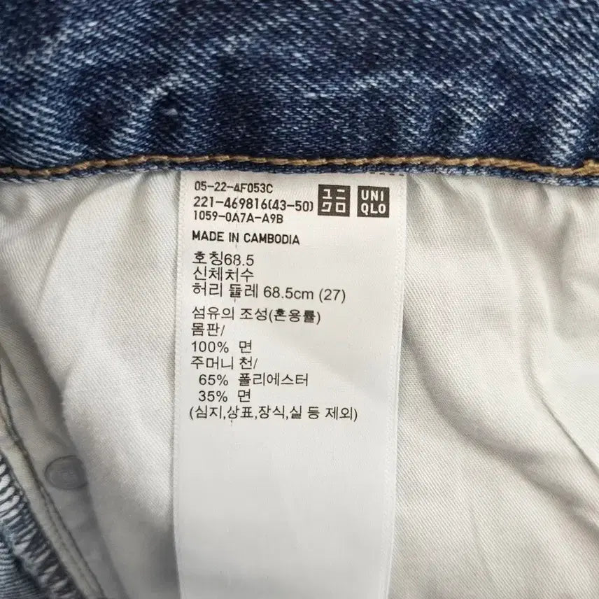 [BUNJANG] Uniqlo Wide Denim Jeans / 유니클로 청바지 와이드 데님 사이즈30 R5183