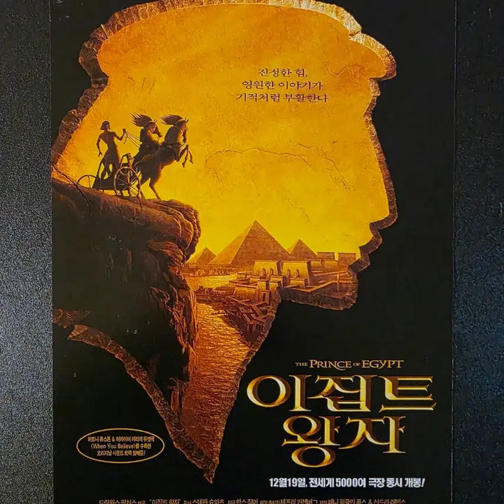 [BUNJANG] [영화팜플렛] 이집트 왕자 전단지 (1998) 드림웍스 / [영화팜플렛] 이집트 왕자 전단지 (1998) 드림웍스