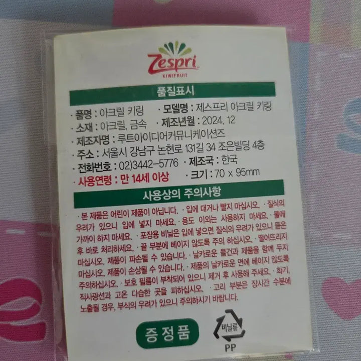 [SOLD OUT] (배송비) 제스프리 키위 아크릴 키링 무나