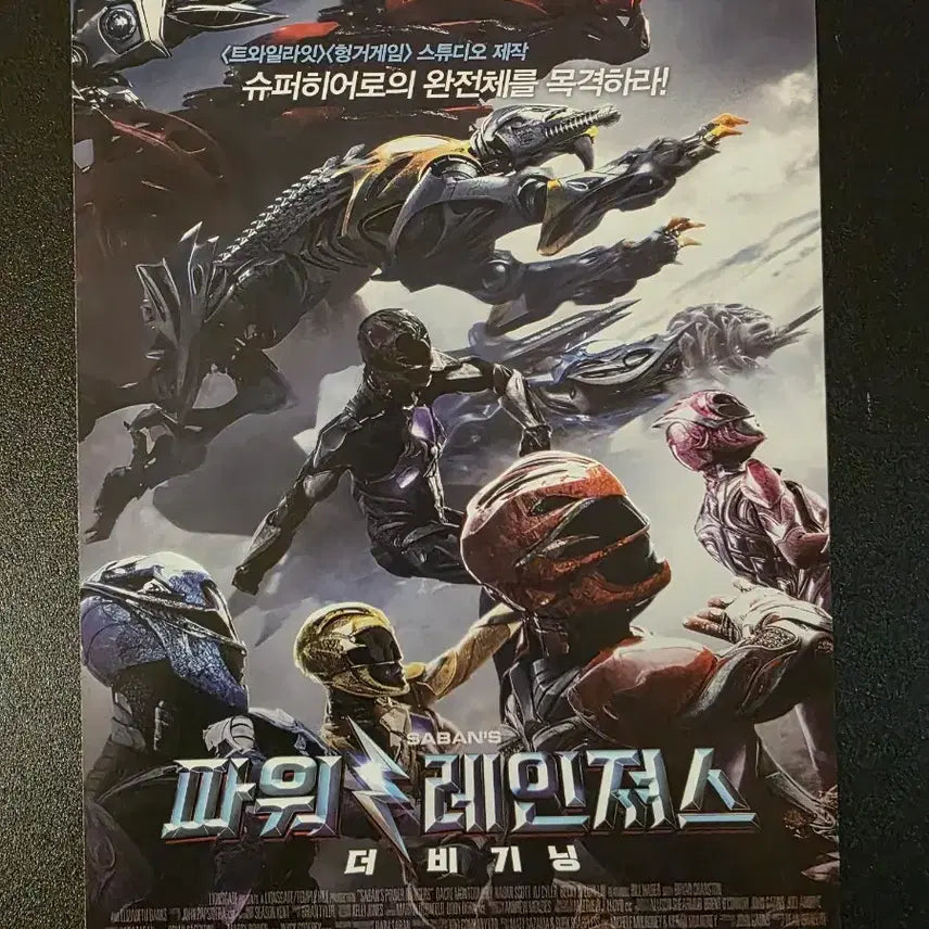 [BUNJANG] Power Rangers: The Beginning Flyer / [영화팜플렛] 파워레인져스 더비기닝 전단지 (2017)