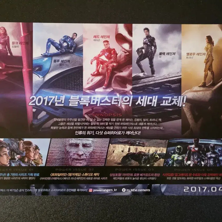 [BUNJANG] Power Rangers: The Beginning Flyer / [영화팜플렛] 파워레인져스 더비기닝 전단지 (2017)