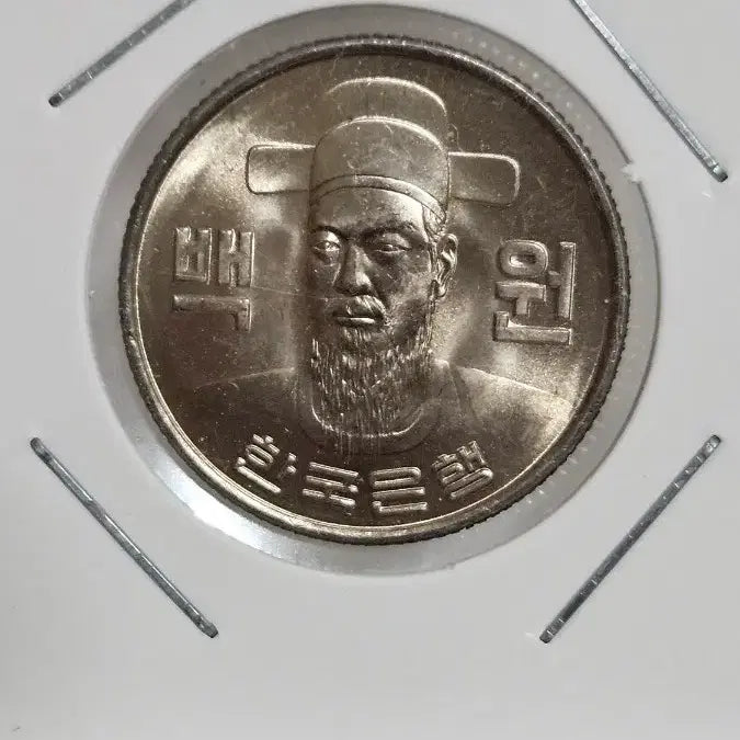 [BUNJANG] 1973 Unused 100 Won Coin / 그레이딩추천 73년 미사용 100원