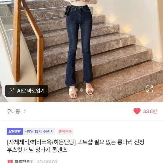 [BUNJANG] Unicon Made Bootcut Denim Long Pants M / 유니콩 메이드 부츠컷 데님 롱팬츠M