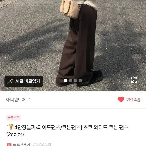 [BUNJANG] ANOTHERONE Chocolate Wide Cotton Pants / 애니원모어 초코 와이드 코튼 팬츠