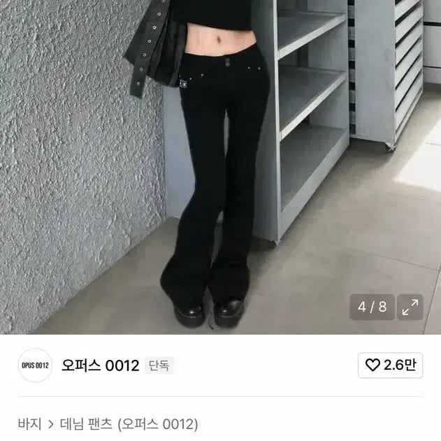 [BUNJANG] Opus 0012 Stunner Flare Denim Pants / 오퍼스 0012 STUNNER FLARE 스터너 플레어 데님 팬츠