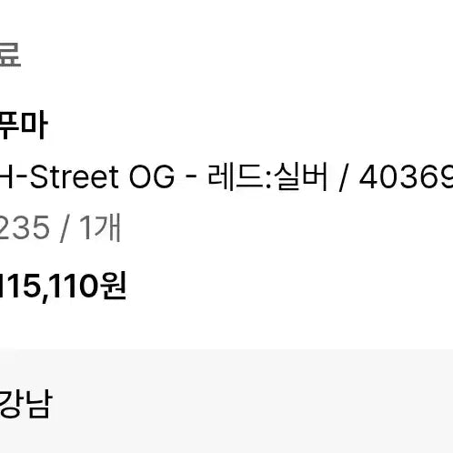[BUNJANG] Puma Street OG Sneakers Red/Silver / 푸마 Street OG 레드/실버 스니커즈 235