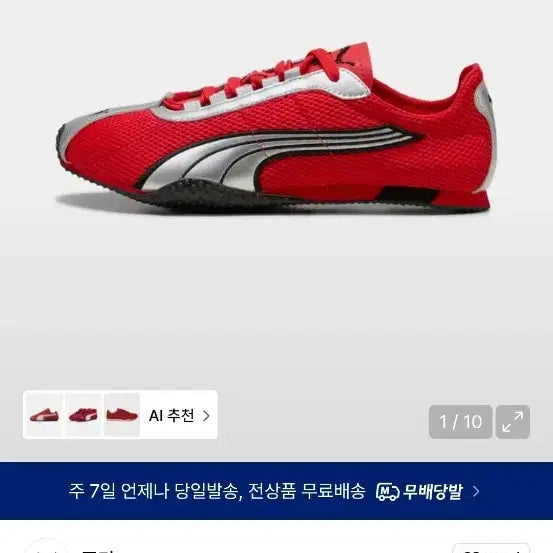 [BUNJANG] Puma Street OG Sneakers Red/Silver / 푸마 Street OG 레드/실버 스니커즈 235