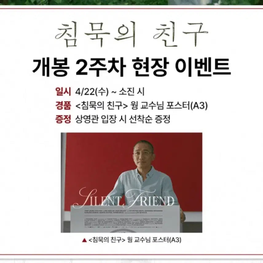 [SOLD OUT] 침묵의친구 양조위 사인 포스터 미개봉