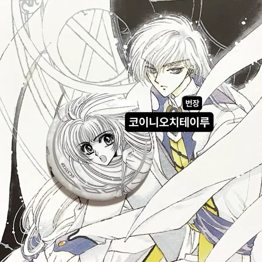 [SOLD OUT] CLAMP 클램프 전시회 랜덤 캔뱃지 이상한 나라의 미유키
