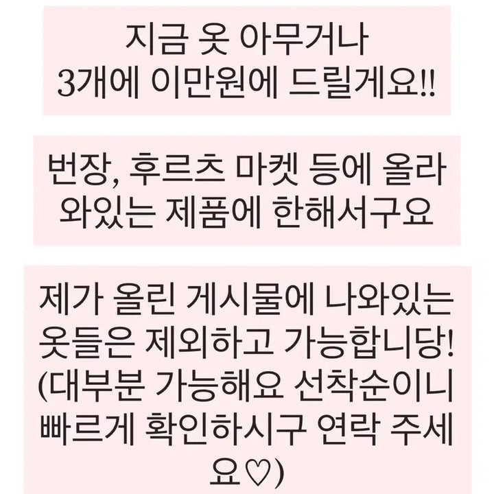 [SOLD OUT] 옷 업로드 제품 아무거나 3개에 이만원 판매!