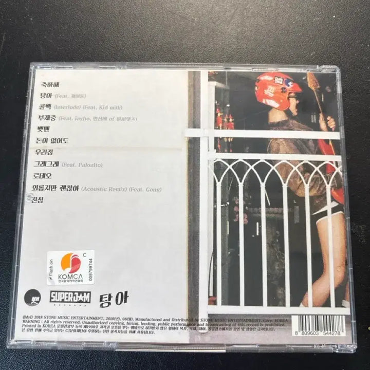 [SOLD OUT] 뱃사공 탕아 cd