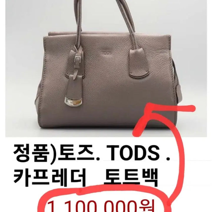[BUNJANG] Tods Tote Bag / 정품 ㅡ토즈ㅡ토트백 ㅡㅡ택포