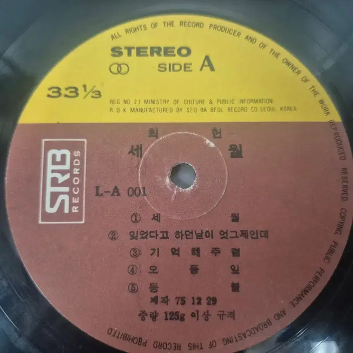 [BUNJANG] Choi Heon LP Record / 최헌 LP판