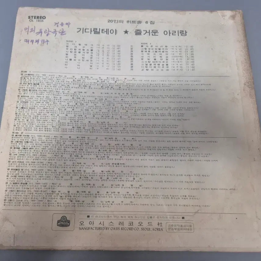 [BUNJANG] Various Artists Hit Songs LP Record / 20인의 힛트송 LP판