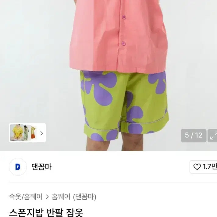 [BUNJANG] Spongebob Patrick Pajama Set / 스폰지밥 뚱이 파자마 반팔 상하의 세트 M
