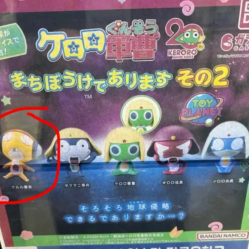 [BUNJANG] Keroro Machiboke Giroro Figure / 케로로 마치보케 - 기로로