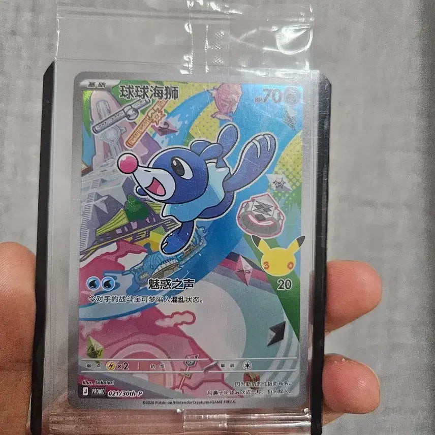 [BUNJANG] Pokemon Primarina 30th Anniversary Card / 포켓몬 카드 누리공 중판 30주년