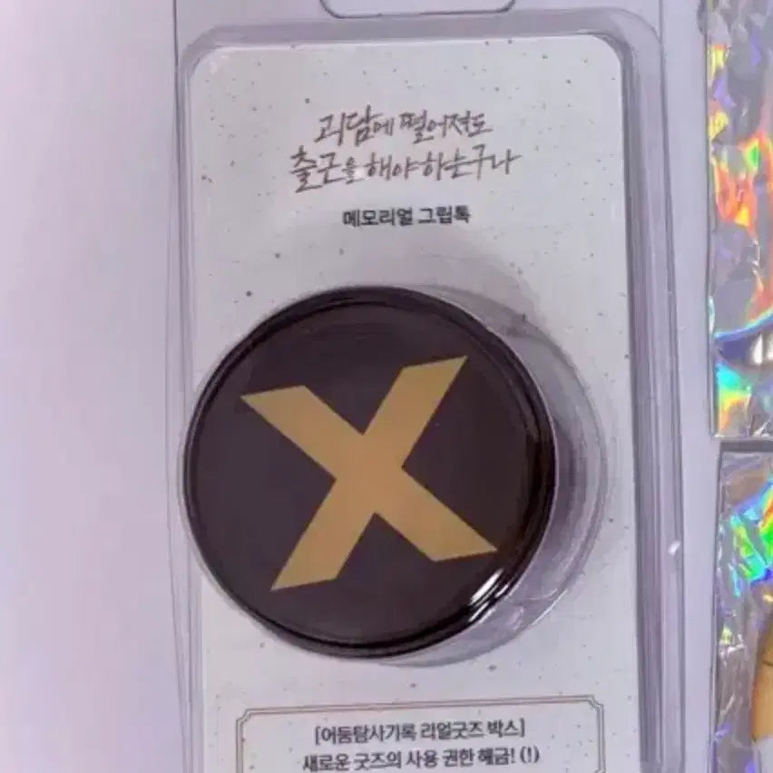 [BUNJANG] Goedamchulgeun Memorial Grip Tok / 괴담출근 괴출팝업 메모리얼 그립톡 (괴담에 떨어져도 출근을 해야하는구나)