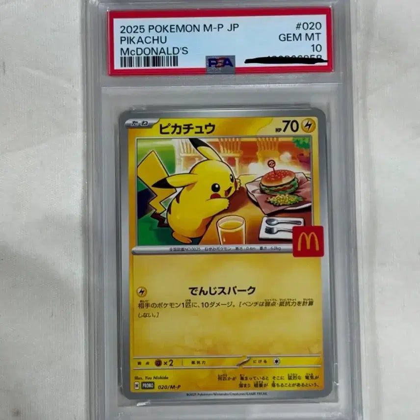 [SOLD OUT] 포켓몬카드 맥도날드 피카츄 맥카츄 psa10