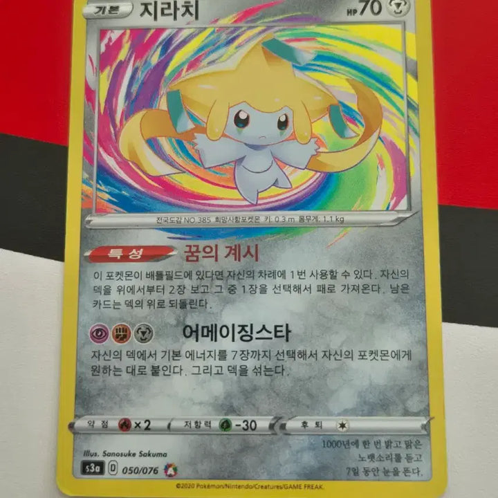 [SOLD OUT] 포켓몬카드 어메이징 지라치