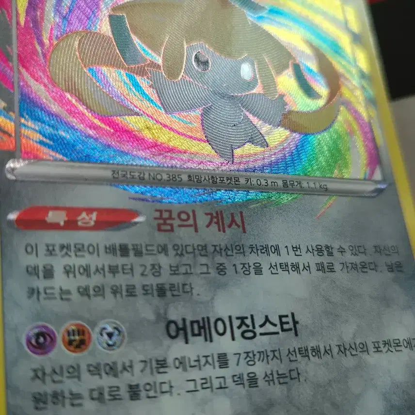 [SOLD OUT] 포켓몬카드 어메이징 지라치