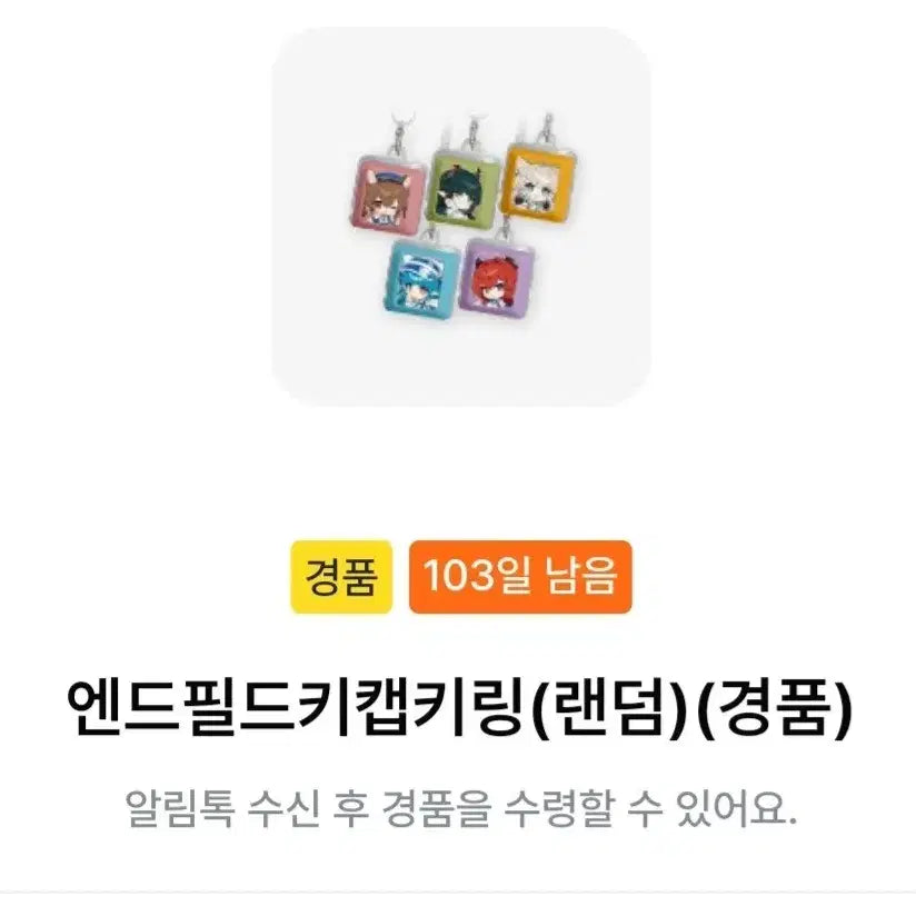 [SOLD OUT] gs25 엔드필드 키캡키링