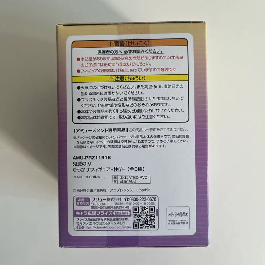 [SOLD OUT] 귀멸의칼날 시노부 힛카게 판매합니다. 미개봉 상품