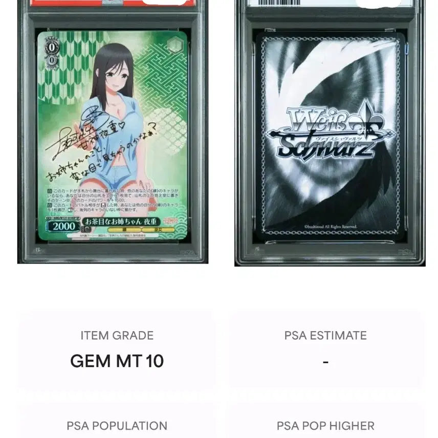 [SOLD OUT] 바이스 발츠 야에 sp PSA 10 pop 6