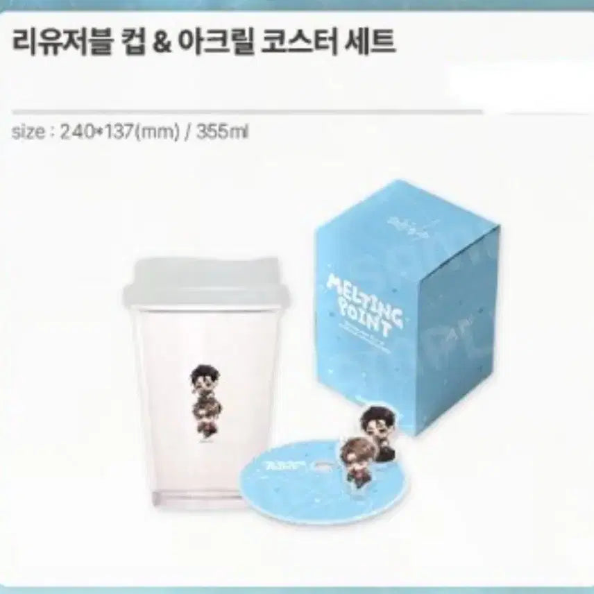 [SOLD OUT] 레봄 해빙곡선 리유저블 컵 아크릴 코스터 미개봉