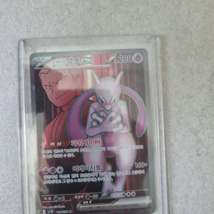[SOLD OUT] 로켓단의 뮤츠ex,sr