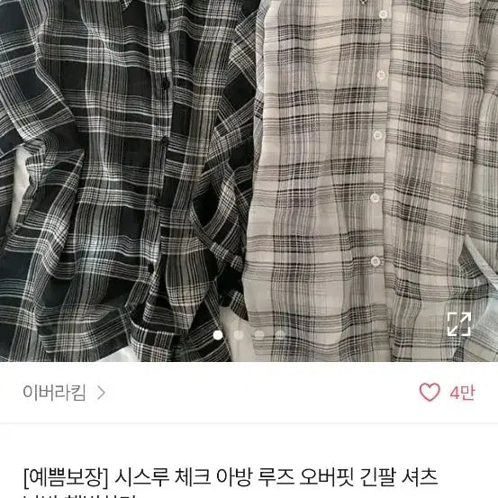 [BUNJANG] Ablie Oversized Long Sleeve Shirt / (새상품) 에이블리 오버핏 긴팔셔츠 남방