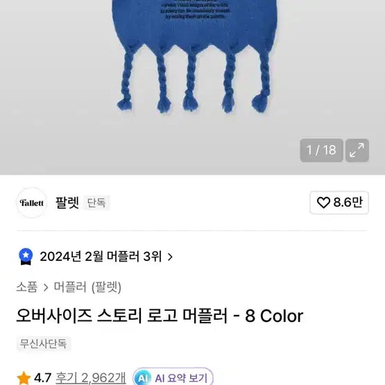 [BUNJANG] Pallet Oversized Story Logo Muffler / 팔렛 오버사이즈 스토리 로고 머플러