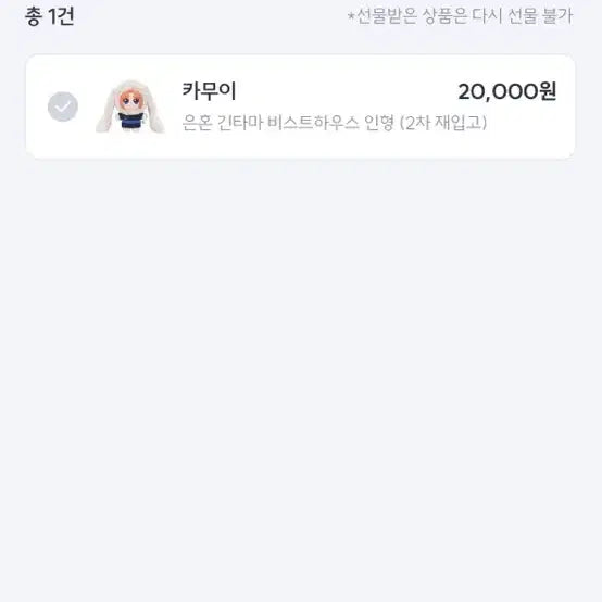 [SOLD OUT] 은혼 비스트하우스 은부부 카무이