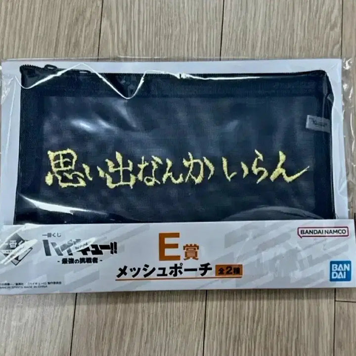 [BUNJANG] Haikyu Mesh Pouch E-Rank / 하이큐 메쉬 파우치 e상