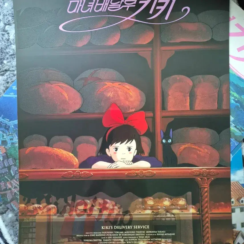 [SOLD OUT] 마녀배달부 키키 아트그라피+주중포