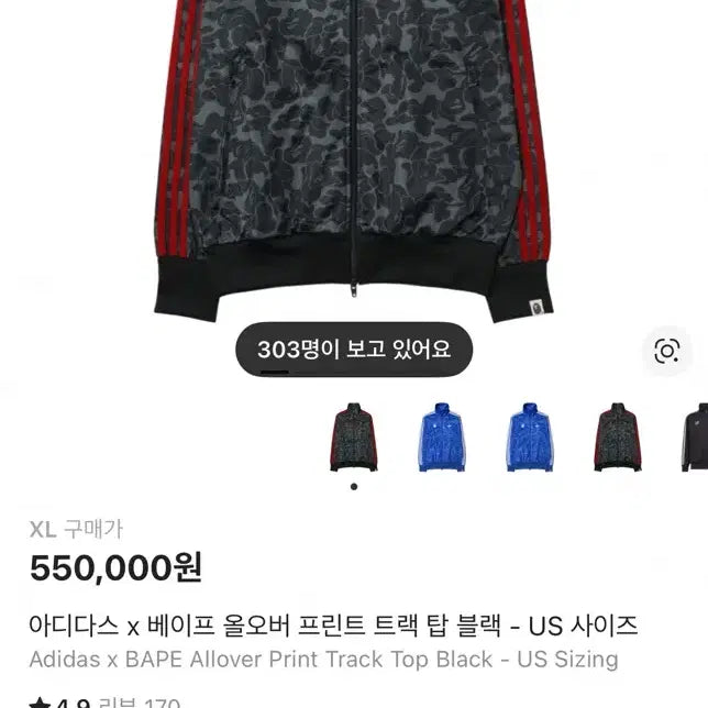 [BUNJANG] 아디다스 x 베이프 져지 트랙탑 블랙 카모 XL / 아디다스 x 베이프 져지 트랙탑 블랙 카모 XL