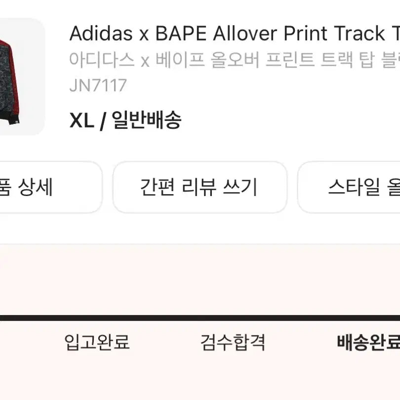 [BUNJANG] 아디다스 x 베이프 져지 트랙탑 블랙 카모 XL / 아디다스 x 베이프 져지 트랙탑 블랙 카모 XL