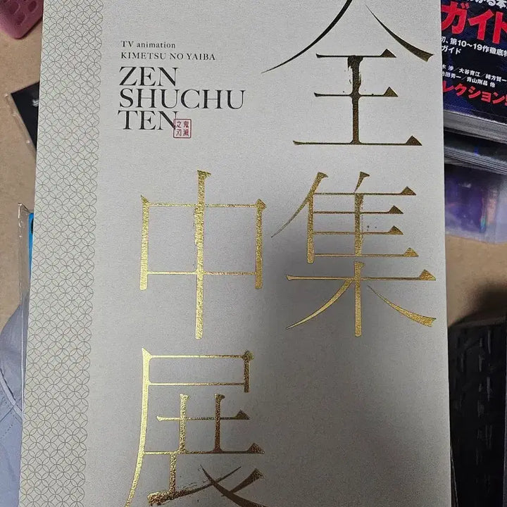 [BUNJANG] Demon Slayer: Kimetsu no Yaiba Character Guidebook / 귀멸의 칼날 책자