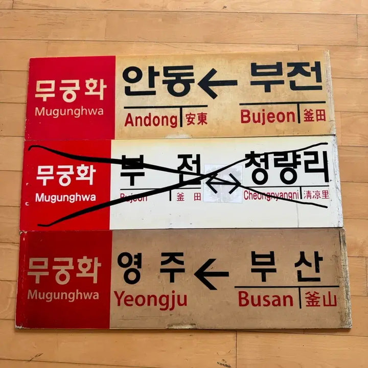 [SOLD OUT] 무궁화 행선판